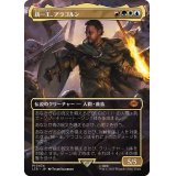 (FOIL)(フルアート)統一王、アラゴルン/Aragorn, the Uniter《日本語》【LTR】