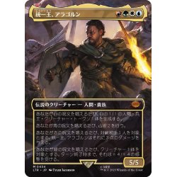 画像1: (FOIL)(フルアート)統一王、アラゴルン/Aragorn, the Uniter《日本語》【LTR】