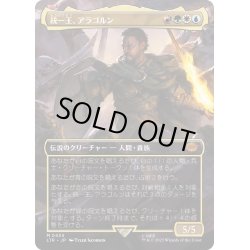 画像1: [EX](FOIL)(フルアート)統一王、アラゴルン/Aragorn, the Uniter《日本語》【LTR】