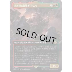 画像1: [EX+](フルアート)死を悼む復讐者、ギムリ/Gimli, Mournful Avenger《日本語》【LTR】