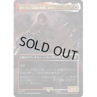 [EX+](フルアート)ローハン王家の小姓、メリー/Merry, Esquire of Rohan《日本語》【LTR】