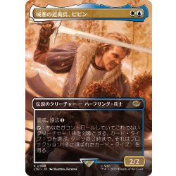 画像1: (FOIL)(フルアート)城塞の近衛兵、ピピン/Pippin, Guard of the Citadel《日本語》【LTR】