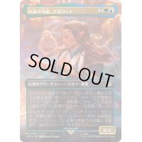 [EX+](フルアート)医術の大家、エルロンド/Elrond, Master of Healing《日本語》【LTR】