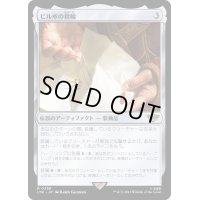 [EX+]ビルボの指輪/Bilbo's Ring《日本語》【LTR】
