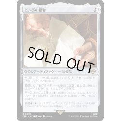 画像1: [EX+](FOIL)ビルボの指輪/Bilbo's Ring《日本語》【LTR】