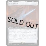 [EX+](FOIL)(フルアート)グラムドリング/Glamdring《日本語》【LTR】
