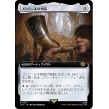 (フルアート)ゴンドールの角笛/Horn of Gondor《日本語》【LTR】