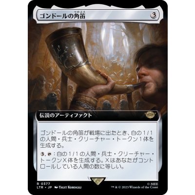 (フルアート)ゴンドールの角笛/Horn of Gondor《日本語》【LTR】