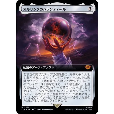 [EX+](フルアート)オルサンクのパランティール/Palantir of Orthanc《日本語》【LTR】