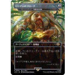 画像1: [EX+](FOIL)(フルアート)ロリアンのブローチ/Lorien Brooch《日本語》【LTR】