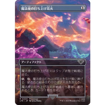 (FOIL)(フルアート)魔法使の打ち上げ花火/Wizard's Rockets《日本語》【LTR】