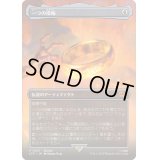 [EX](FOIL)(フルアート)(451)一つの指輪/The One Ring《日本語》【LTR】