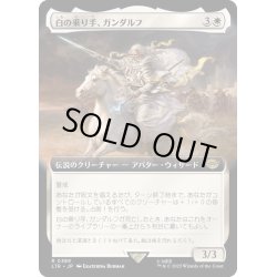 画像1: (FOIL)(フルアート)白の乗り手、ガンダルフ/Gandalf, White Rider《日本語》【LTR】