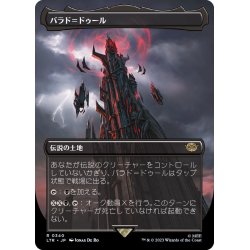 画像1: (FOIL)(フルアート)(340)バラド＝ドゥール/Barad-dur《日本語》【LTR】