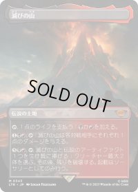 (フルアート)滅びの山/Mount Doom《日本語》【LTR】