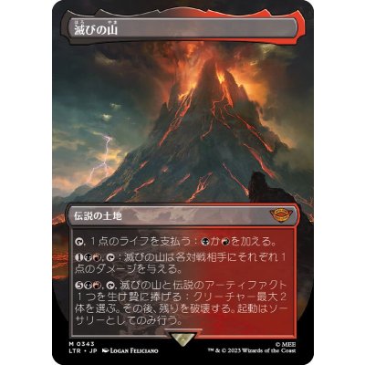 [EX](フルアート)滅びの山/Mount Doom《日本語》【LTR】