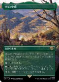 [EX+](FOIL)(フルアート)ホビット庄/The Shire《日本語》【LTR】