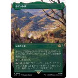 (フルアート)ホビット庄/The Shire《日本語》【LTR】