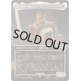 (FOIL)(フルアート)塔の長官、ボロミア/Boromir, Warden of the Tower《日本語》【LTR】