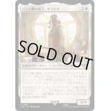 [EX+]バック郷の館主、サラドク/Saradoc, Master of Buckland《日本語》【LTR】