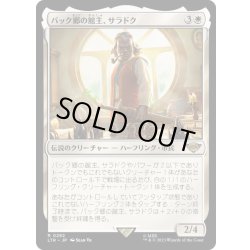 画像1: [EX+]バック郷の館主、サラドク/Saradoc, Master of Buckland《日本語》【LTR】