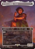 (FOIL)(フルアート)サウロンの破滅、フロド/Frodo, Sauron's Bane《日本語》【LTR】