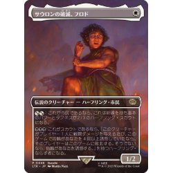 画像1: [EX+](FOIL)(フルアート)サウロンの破滅、フロド/Frodo, Sauron's Bane《日本語》【LTR】