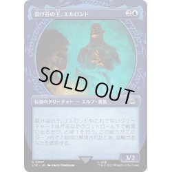 画像1: [EX+](ショーケース枠)裂け谷の王、エルロンド/Elrond, Lord of Rivendell《日本語》【LTR】