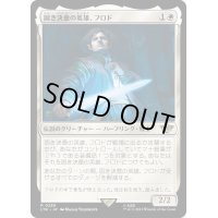 [EX+](FOIL)固き決意の英雄、フロド/Frodo, Determined Hero《日本語》【LTR】