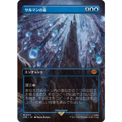 [EX+](フルアート)サルマンの嵐/Storm of Saruman《日本語》【LTR】