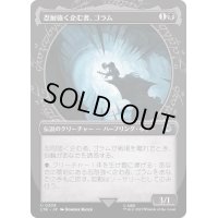 (ショーケース枠)忍耐強く企む者、ゴラム/Gollum, Patient Plotter《日本語》【LTR】