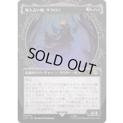 画像1: [EX+](FOIL)(ショーケース枠)死人占い師、サウロン/Sauron, the Necromancer《日本語》【LTR】