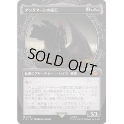 画像1: [EX+](FOIL)(ショーケース枠)アングマールの魔王/Witch-king of Angmar《日本語》【LTR】