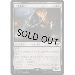 画像1: [EX](FOIL)(333)ナズグル/Nazgul《日本語》【LTR】