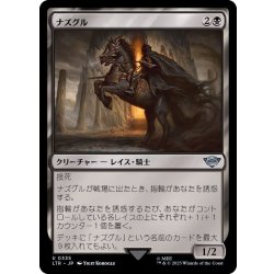 画像1: [EX](FOIL)(335)ナズグル/Nazgul《日本語》【LTR】