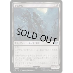 画像1: [EX](FOIL)(339)ナズグル/Nazgul《日本語》【LTR】