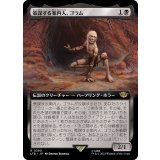 (フルアート)策謀する案内人、ゴラム/Gollum, Scheming Guide《日本語》【LTR】