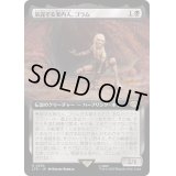 (FOIL)(フルアート)策謀する案内人、ゴラム/Gollum, Scheming Guide《日本語》【LTR】