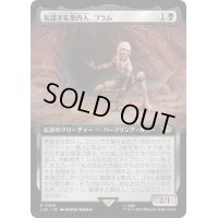 (FOIL)(フルアート)策謀する案内人、ゴラム/Gollum, Scheming Guide《日本語》【LTR】