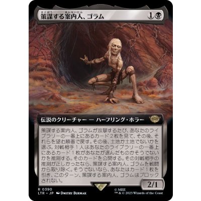 (フルアート)策謀する案内人、ゴラム/Gollum, Scheming Guide《日本語》【LTR】