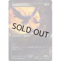 [EX+](フルアート)褐色国のクレバイン/Dunland Crebain《日本語》【LTR】
