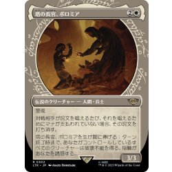 画像1: (ショーケース枠)塔の長官、ボロミア/Boromir, Warden of the Tower《日本語》【LTR】
