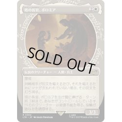 画像1: [EX+](FOIL)(ショーケース枠)塔の長官、ボロミア/Boromir, Warden of the Tower《日本語》【LTR】