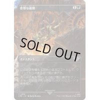 [EX+](フルアート)悲惨な最期/Nasty End《日本語》【LTR】