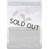 [EX+](フルアート)闇の森のコウモリ/Mirkwood Bats《日本語》【LTR】