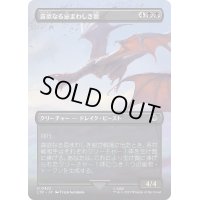 [EX+](フルアート)貪欲なる忌まわしき獣/Voracious Fell Beast《日本語》【LTR】
