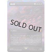(FOIL)(フルアート)敵の影/Shadow of the Enemy《日本語》【LTR】
