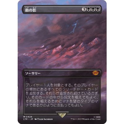 (フルアート)敵の影/Shadow of the Enemy《日本語》【LTR】