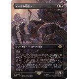 (FOIL)(フルアート)オークの弓使い/Orcish Bowmasters《日本語》【LTR】