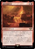 滅びの山の火/Fires of Mount Doom《日本語》【LTR】